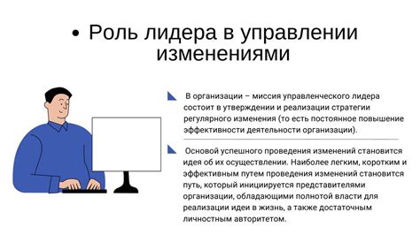 Роль лидера в управлении