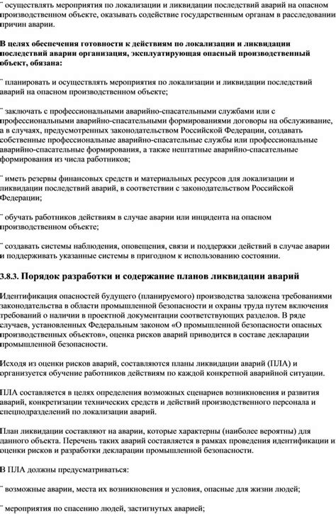 Роль локализации в снижении последствий аварии