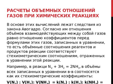 Роль массового соотношения в химических реакциях