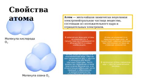 Роль массы атома в химических реакциях