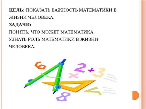 Роль математики в процессе вычислений