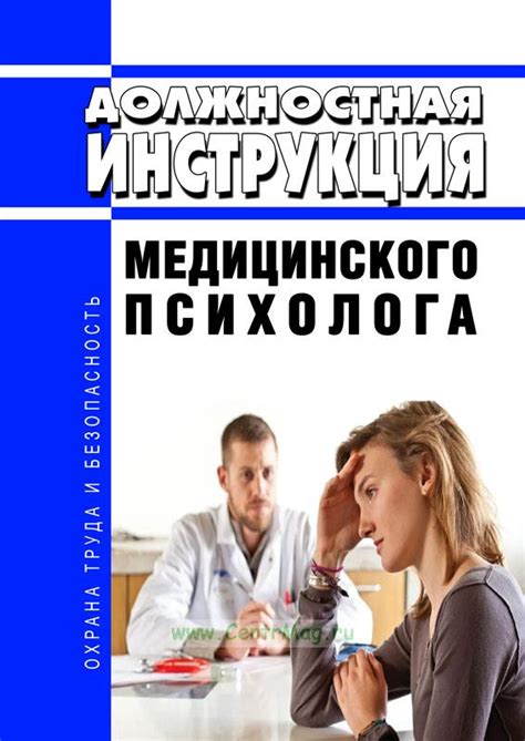 Роль медицинского психолога в современной медицине