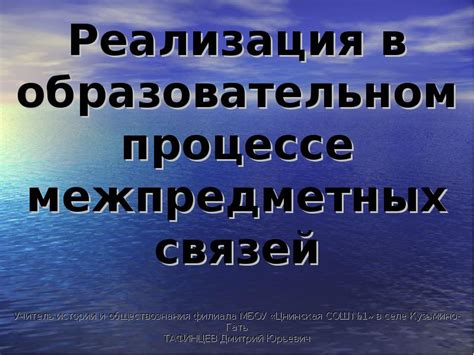 Роль межпредметных результатов в образовательном процессе