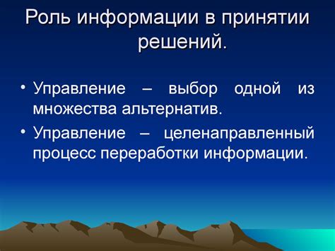 Роль множества в принятии решений