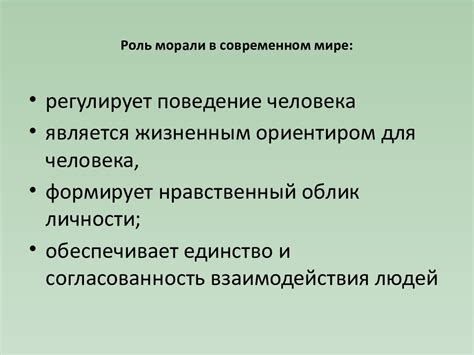 Роль моральных норм в крайнем соблюдении законности