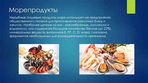 Роль морепродуктов в толковании сновидений о питании