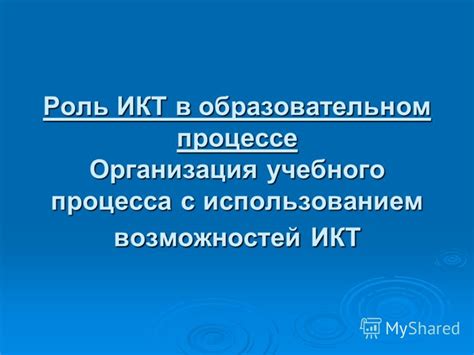 Роль наименования в структурировании учебного процесса