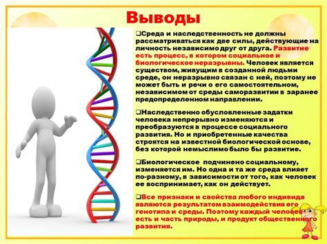 Роль наследственности в определении внешности