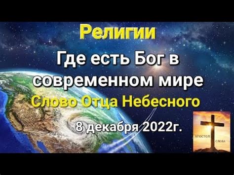 Роль небесного человека в современном мире