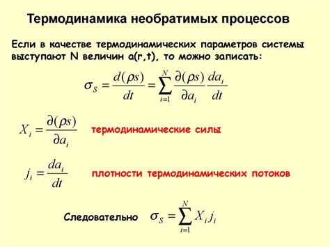 Роль необратимых процессов в различных областях