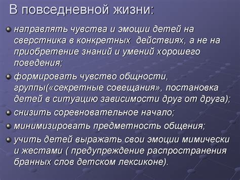 Роль непритворности в повседневной жизни