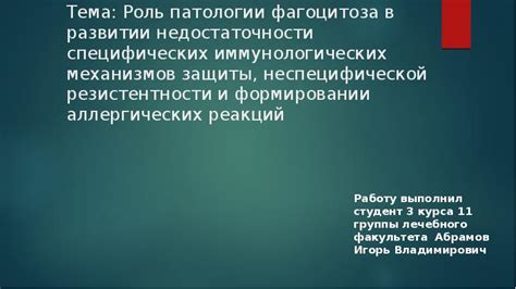 Роль неспецифической профилактики в обществе