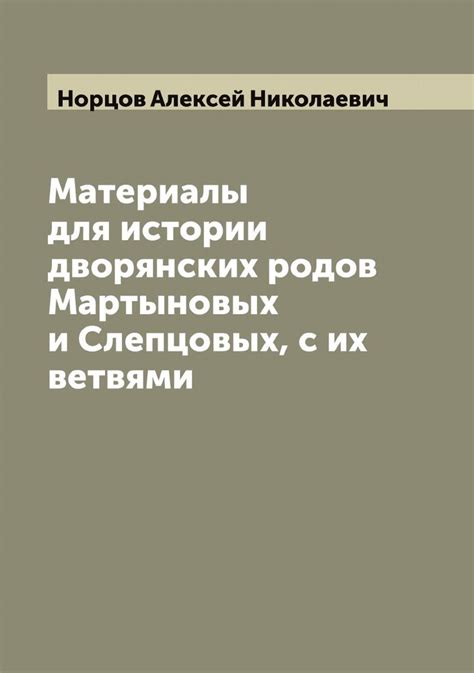 Роль нетитулованных дворянских родов в истории