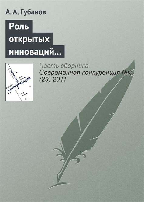 Роль нововведения в повышении конкурентоспособности