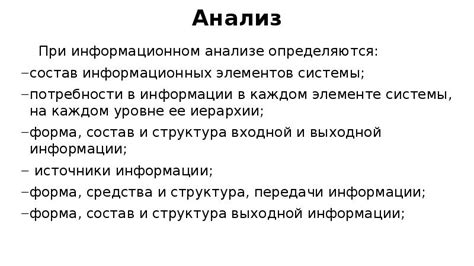 Роль обнаружения фактов в информационном анализе