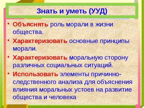 Роль образования в формировании моральных устоев