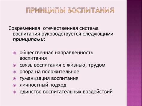 Роль общественной направленности воспитания