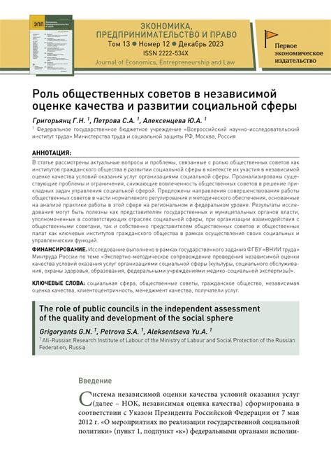 Роль общественных советов в современном обществе