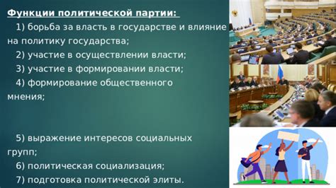 Роль огосударствления в формировании политической власти