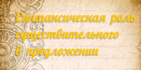 Роль одиночного существительного в языке