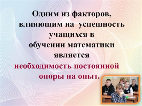 Роль опомередованного опыта в обучении и развитии