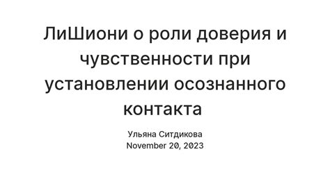 Роль оправданий в установлении доверия