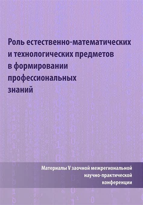 Роль основных предметов в формировании базовых знаний