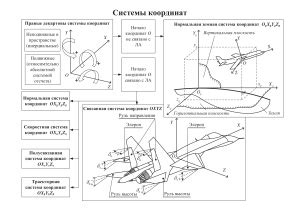 Роль отправных движений в динамике полета