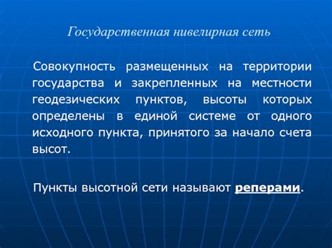 Роль охраняемых геодезических пунктов Гугк для государства