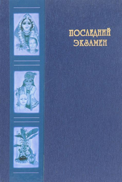 Роль паломничества в сновидениях и связь с духовной практикой