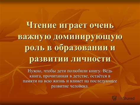 Роль памяти в образовании и самосознании