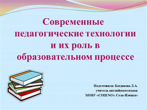 Роль педагогической дисциплины в образовательном процессе