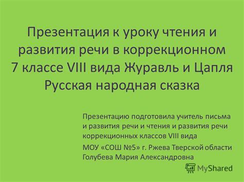 Роль педагогов в коррекционном классе 7 вида