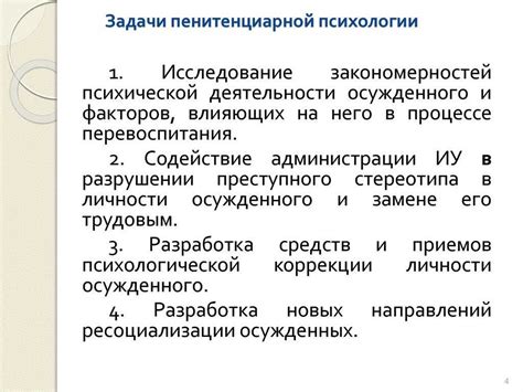 Роль пенитенциарной психологии в исправительной системе