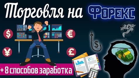 Роль плеча на Форекс в торговле валютой