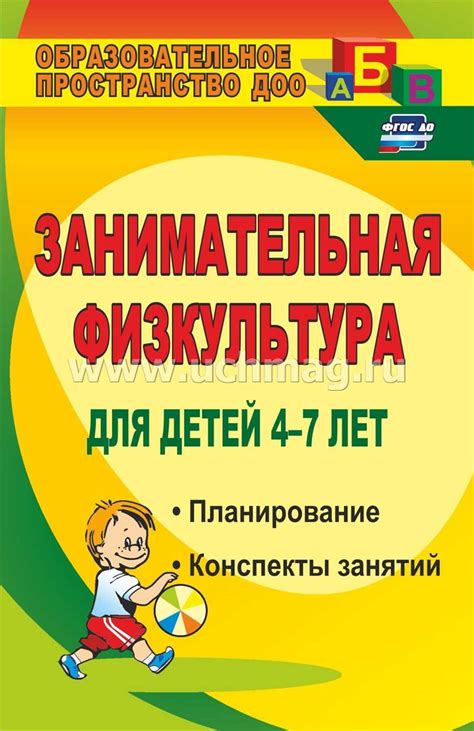 Роль подготовительной физкультурной группы в образовательной системе