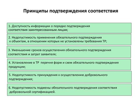 Роль подтверждения соответствия