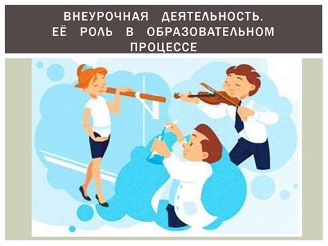 Роль подучетного контингента в образовательном процессе