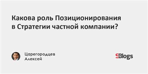 Роль позиционирования в бизнесе