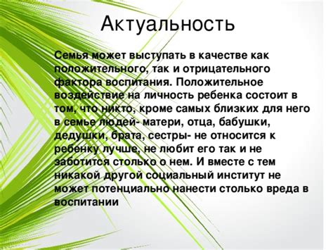 Роль полнородного брата в воспитании