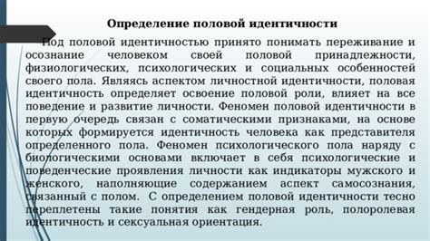 Роль половой принадлежности в формировании личности и социальной идентичности