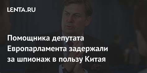 Роль помощника депутата в работе политика