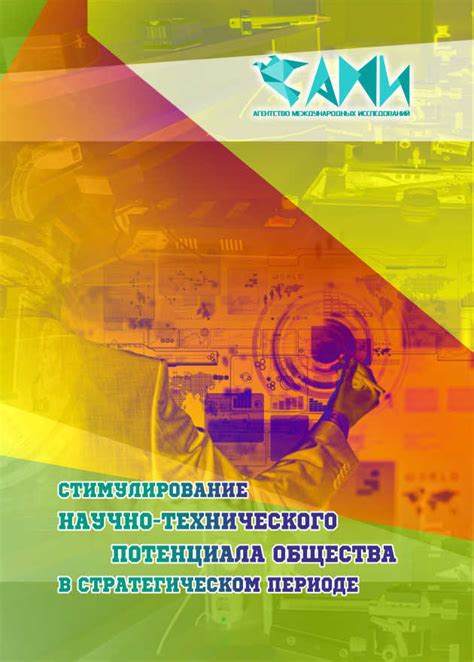 Роль последнего выпуска научно-технического журнала в стратегическом планировании энергетического развития