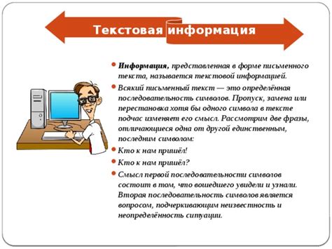 Роль последовательности символов в обработке текстовой информации