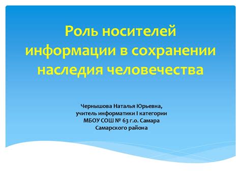 Роль правописания в сохранении и передаче информации