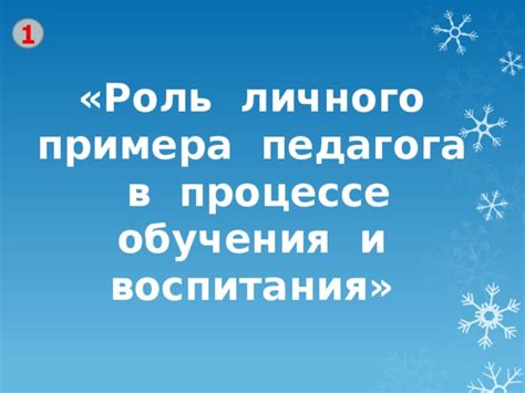 Роль практики в процессе обучения