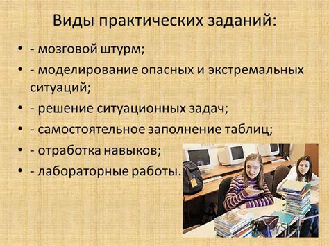 Роль практических занятий