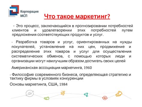 Роль принятия товара в удовлетворении потребностей клиентов