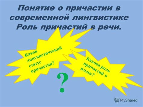 Роль приставки "групп" в современной лингвистике