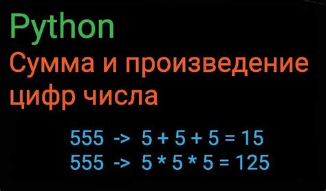 Роль произведения цифр в алгебре и геометрии